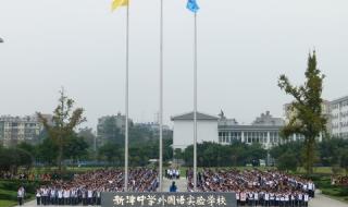 成都市实验外国语学校