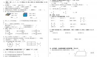 小学三年级数学上册期末试卷